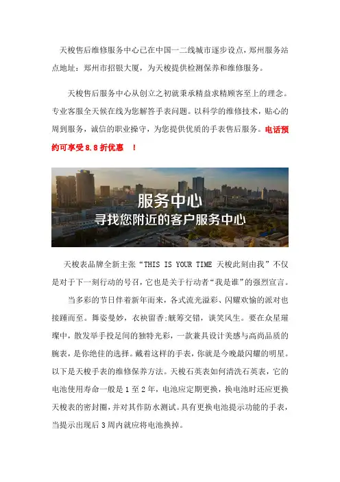 郑州天梭售后网点