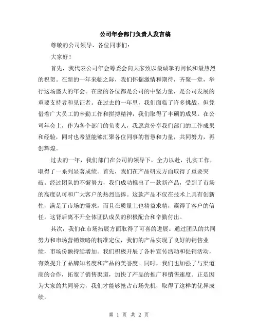 公司年会部门负责人发言稿