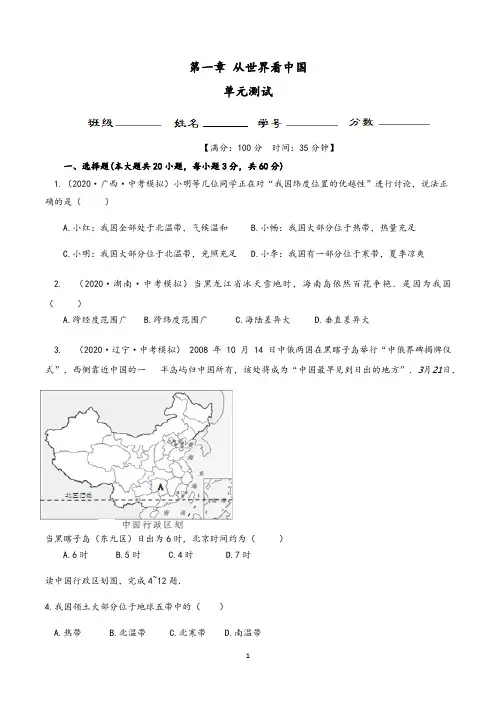 【人教版】最新八年级地理上册第一单元测试卷(含答案与解析)