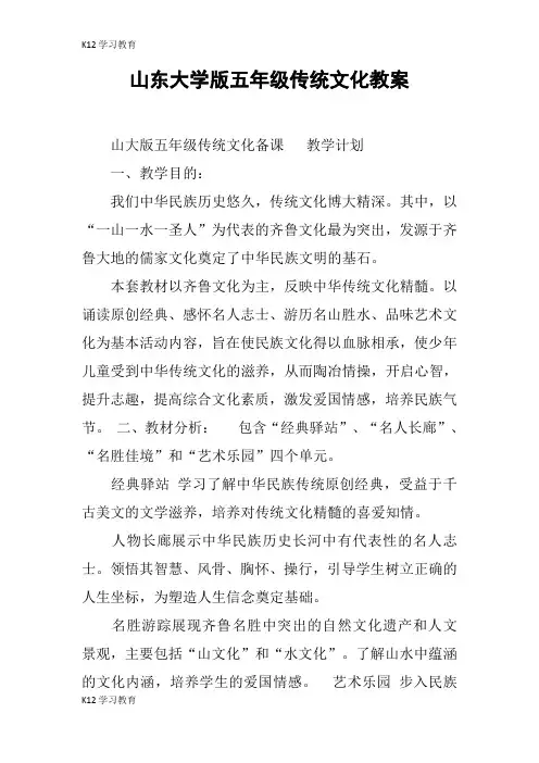 【K12学习】xx大学版五年级传统文化教案