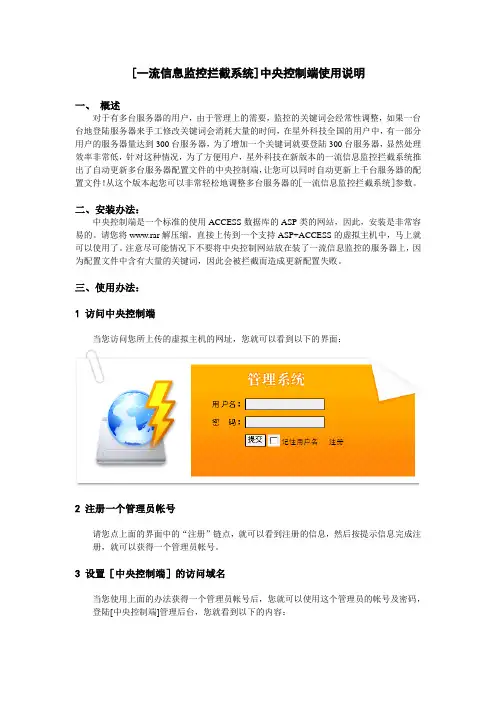 一流信息监控拦截系统,关键字过滤系统,网站过滤系统