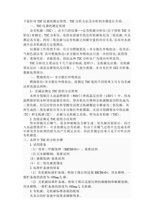 TOC(总有机碳分析仪)测定原理方法