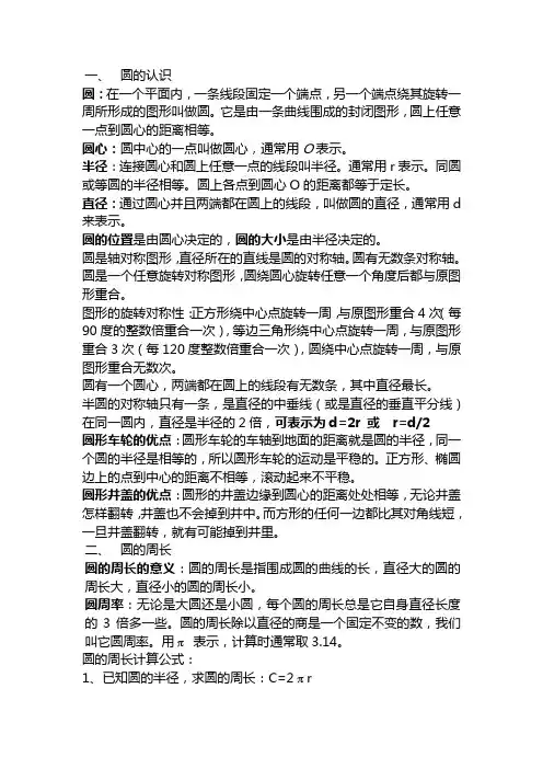 圆的认识