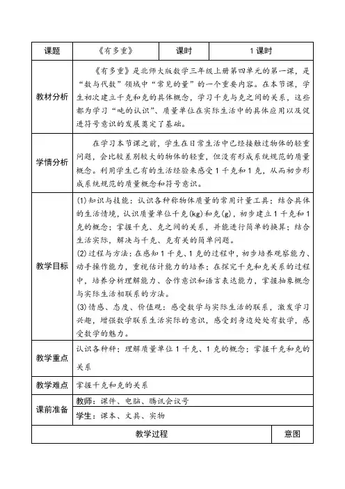 北师大版数学三年级上册第四单元的第一课《有多重》课件