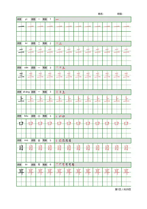 一年级上册生字描红