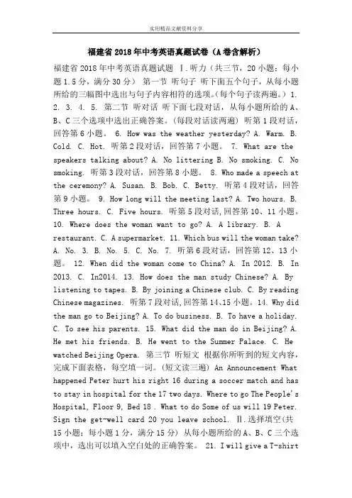 福建省2018年中考英语真题试卷(A卷含解析)