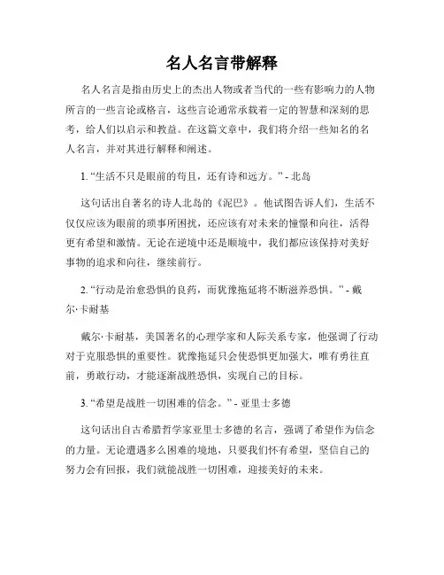 名人名言带解释