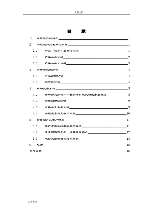 余额宝产品推广方案设计