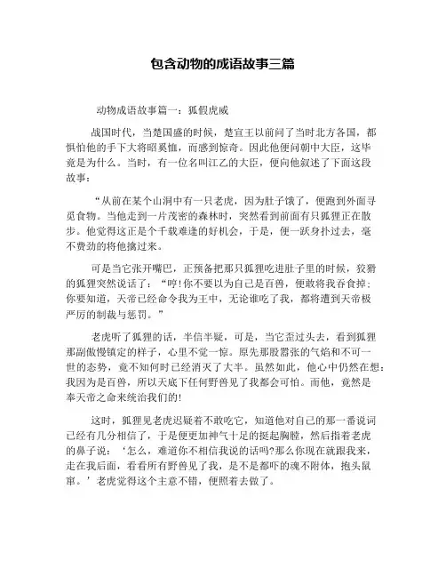 包含动物的成语故事三篇