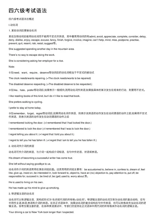 四六级考试语法