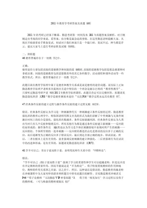 2011年311教育学专业基础综合统考真题答案（勤思教育）