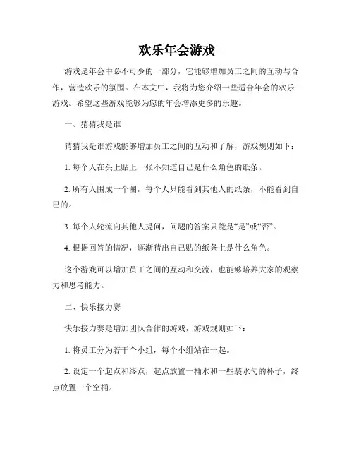 欢乐年会游戏