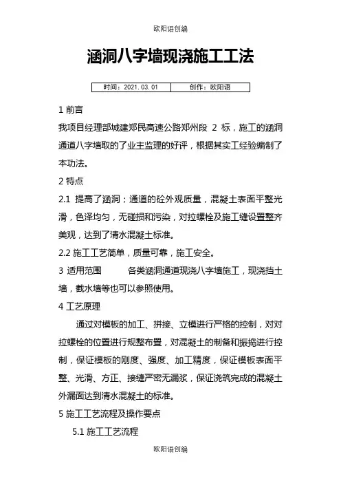 涵洞八字墙施工工法之欧阳语创编