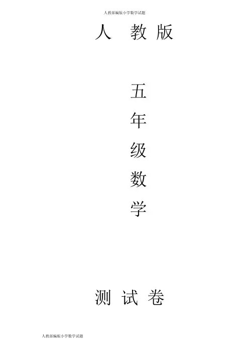 人教版五年级下册数学分数的基本性质同步测试题