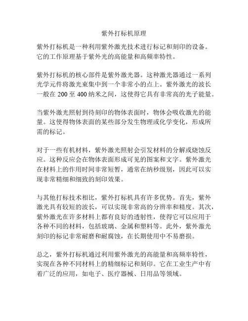 紫外打标机原理