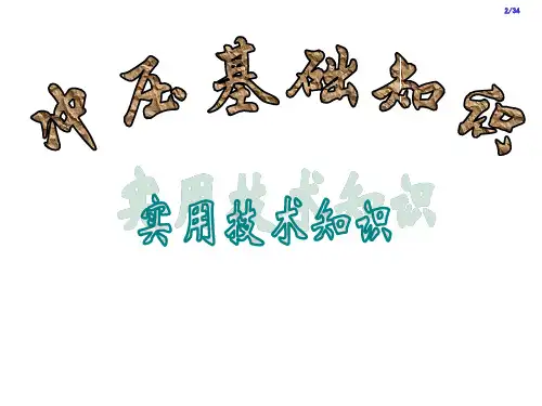 冲压加工知识