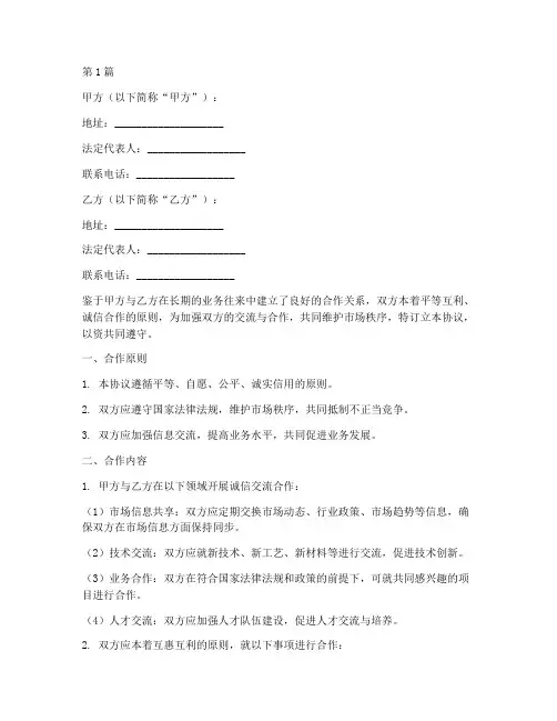 诚信交流合作协议书范本(3篇)