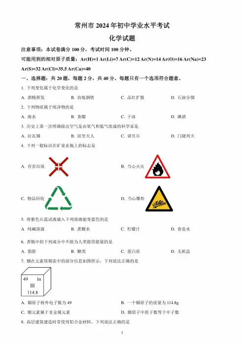 2024年江苏省常州市中考化学试题(含答案解析)
