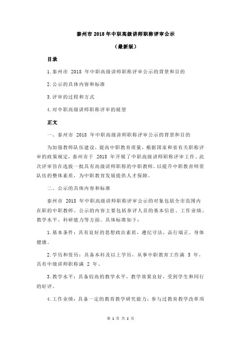 泰州市2018年中职高级讲师职称评审公示