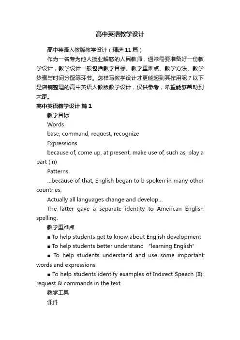 高中英语教学设计