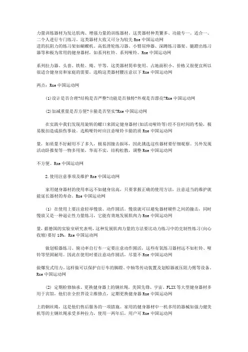 健身房器械维护保养及使用方法