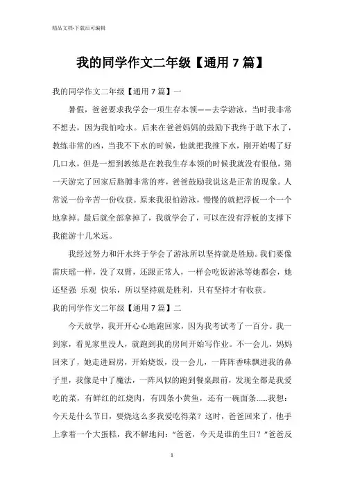 我的同学作文二年级