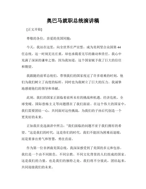 奥巴马就职总统演讲稿