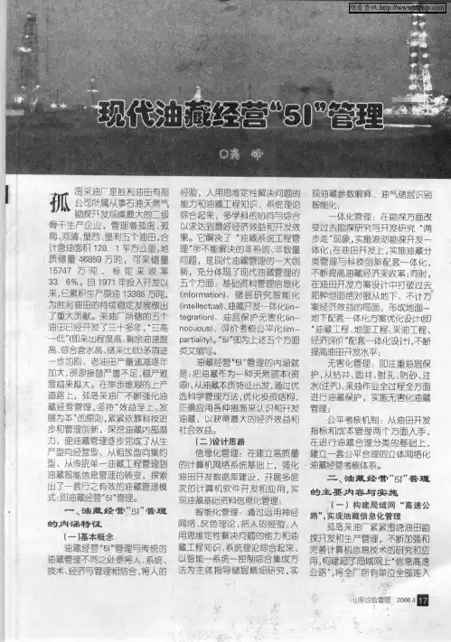 现代油藏经营“51”管理