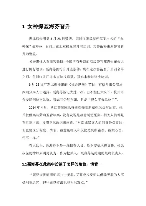 女神探聂海芬晋升