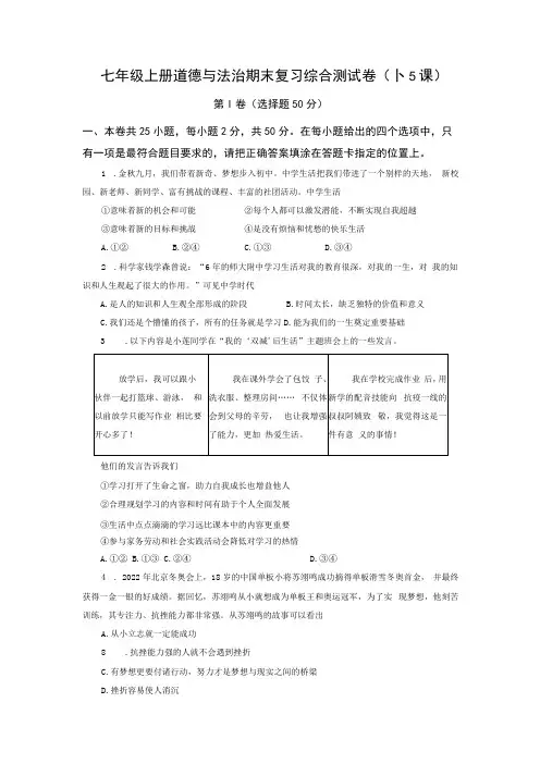 七年级上册道德与法治期末复习综合测试卷15课,含答案