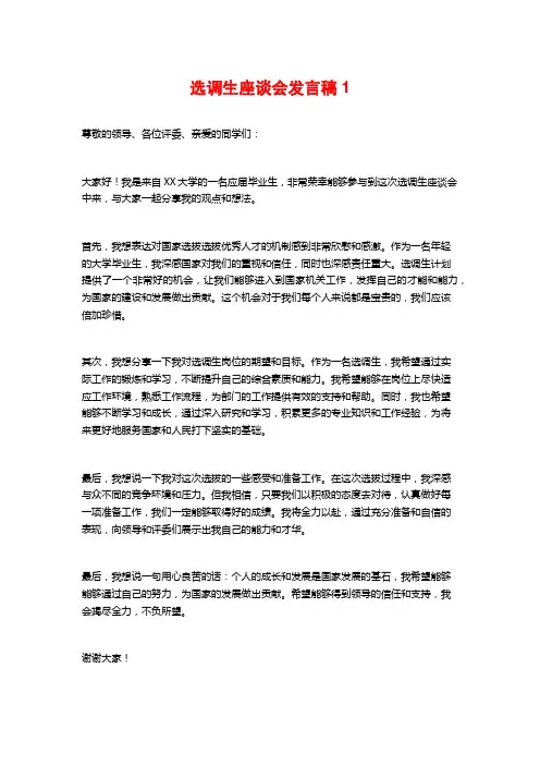 选调生座谈会发言稿1