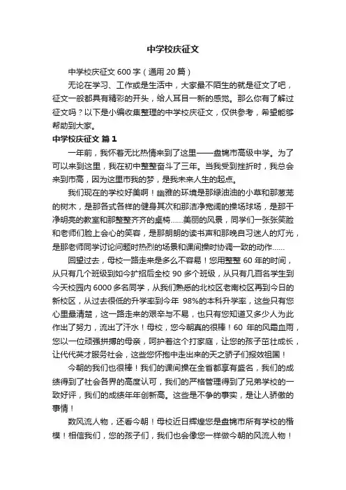 中学校庆征文