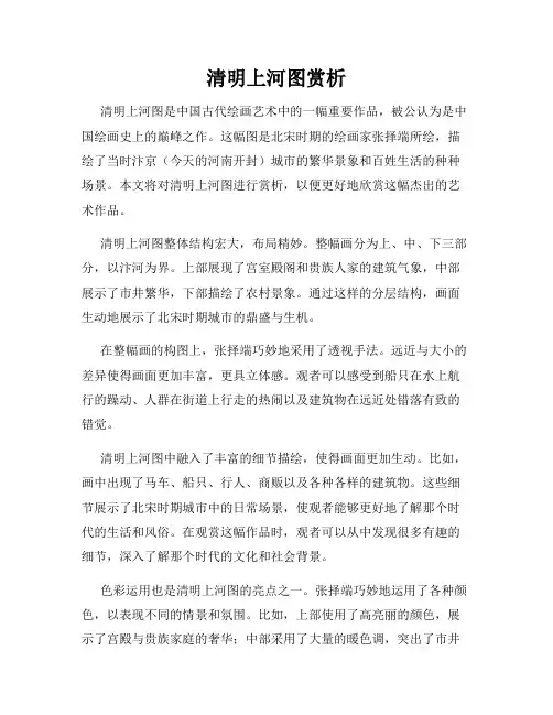 清明上河图赏析