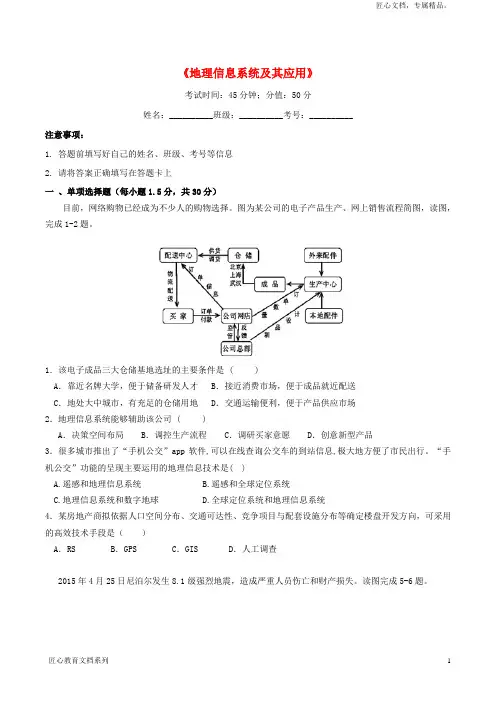 河南省高中地理 3.1地理信息系统及其应用同步训练 湘教版必修3