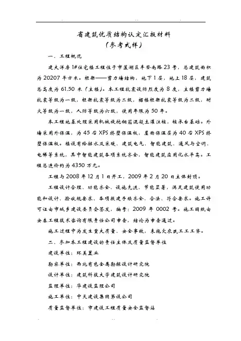 陕西省建筑优质结构认定汇报材料
