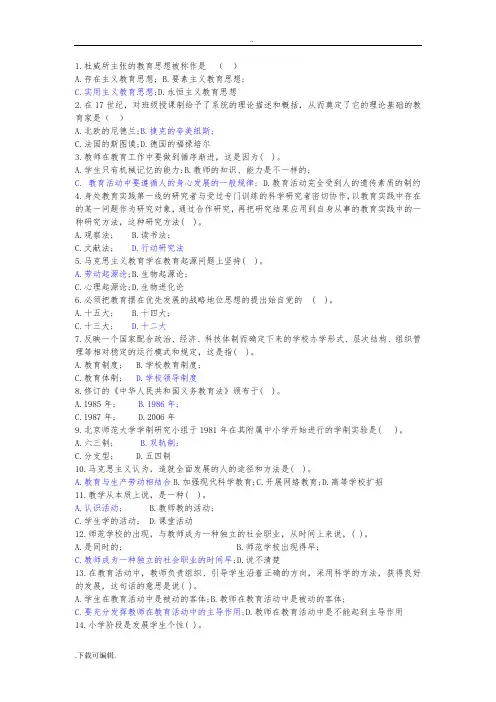 教育学单项选择100题(含答案)
