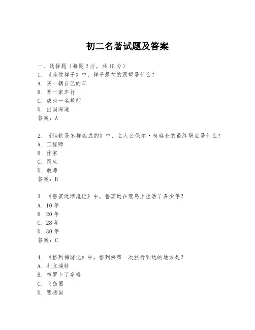 初二名著试题及答案