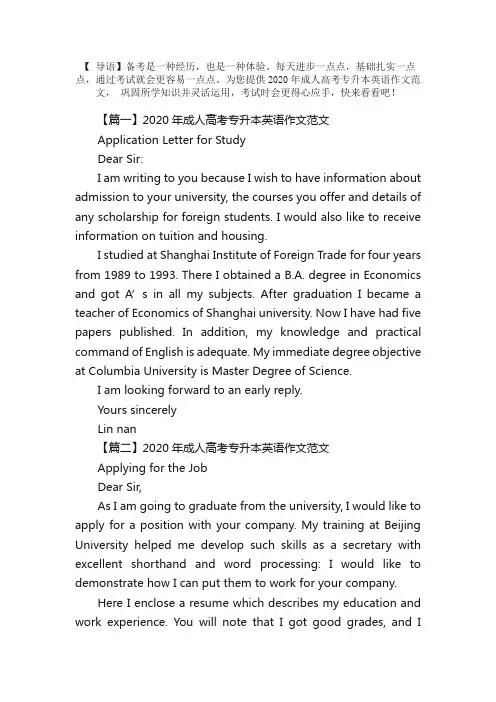 2020年成人高考专升本英语作文范文