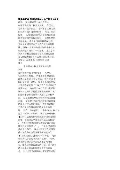 论孟德斯鸠