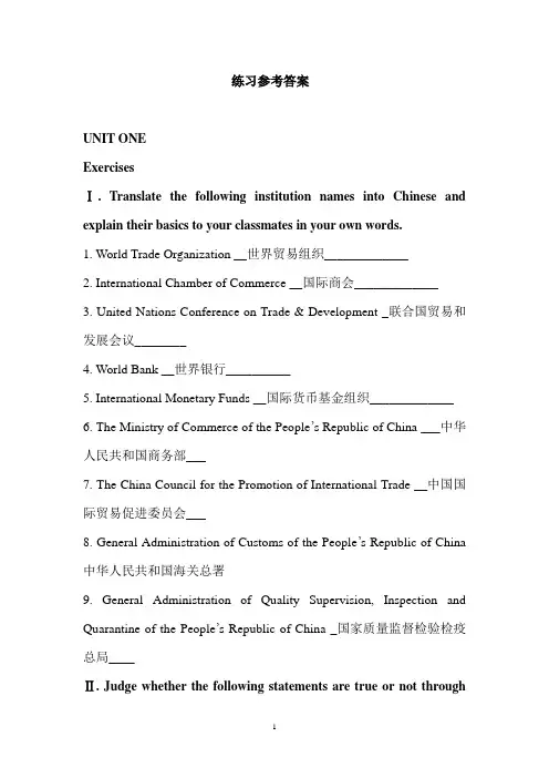 商务英语课后习题答案
