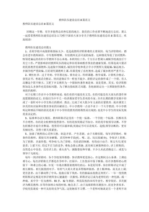 教师队伍建设总结8篇范文