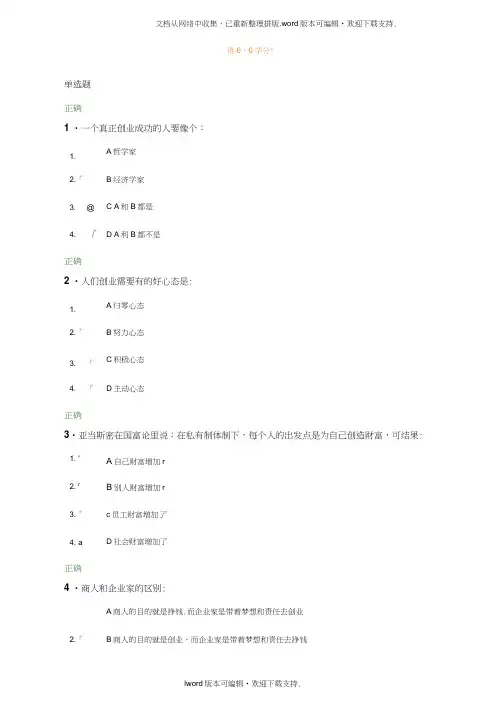 时代光华中小企业创业的五大法则满分答案
