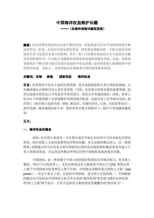 中国海洋权益维护问题