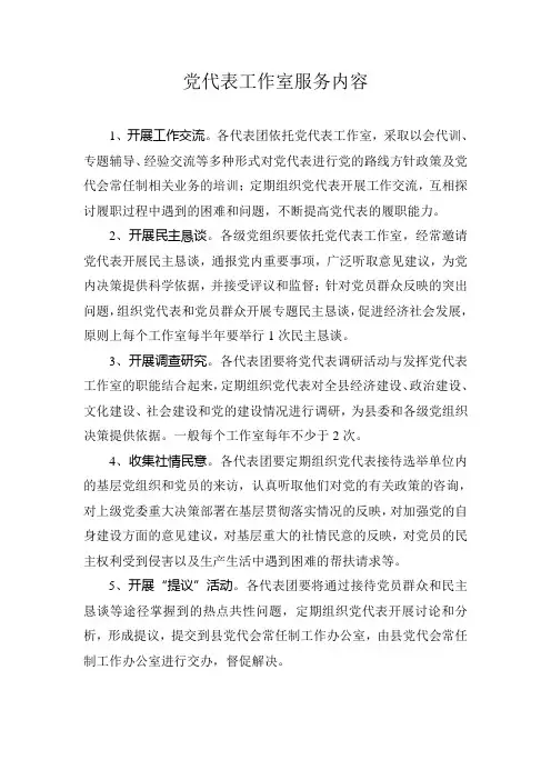 党代表工作室服务内容
