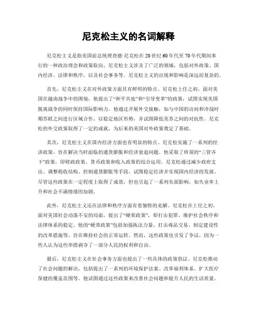 尼克松主义的名词解释