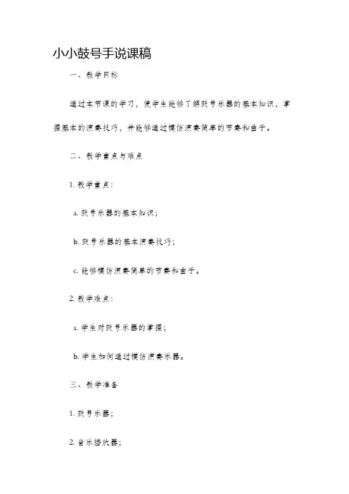 小小鼓号手说课稿