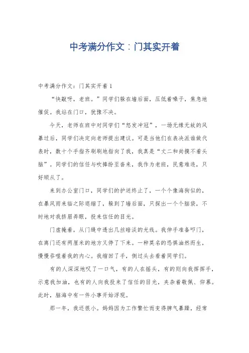 中考满分作文：门其实开着