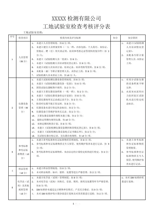 工地试验室检查考核评分表