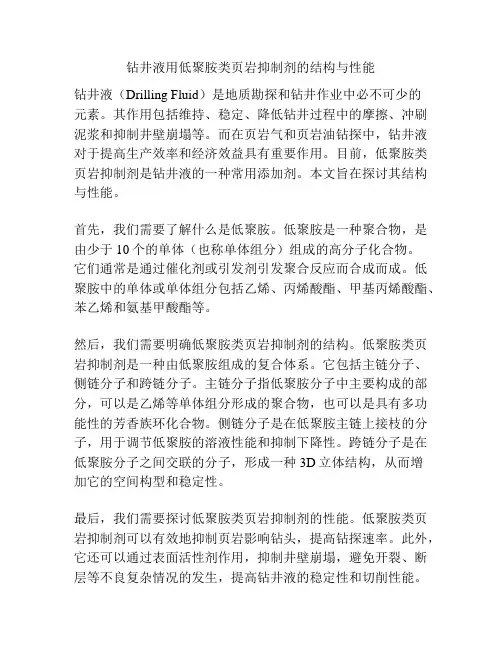 钻井液用低聚胺类页岩抑制剂的结构与性能