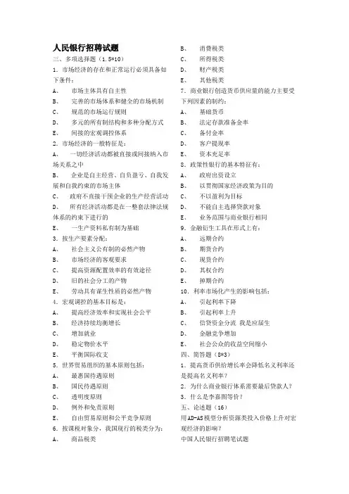 【面试】人民银行招聘试题(WORD5页)
